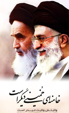 خامنه ای خمینی دیگر است، ولایتش ولایت حیدر است
